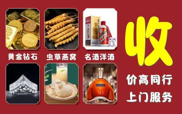 丽江烟酒回收店